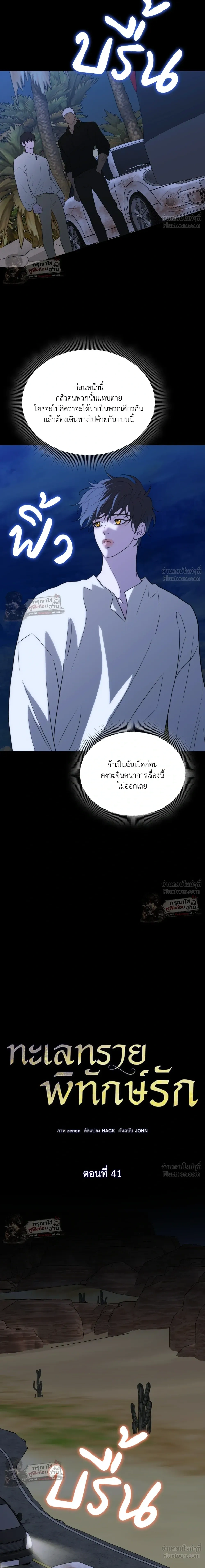 Steamy Desert - ทะเลทรายพิทักษ์รัก - หน้า 6