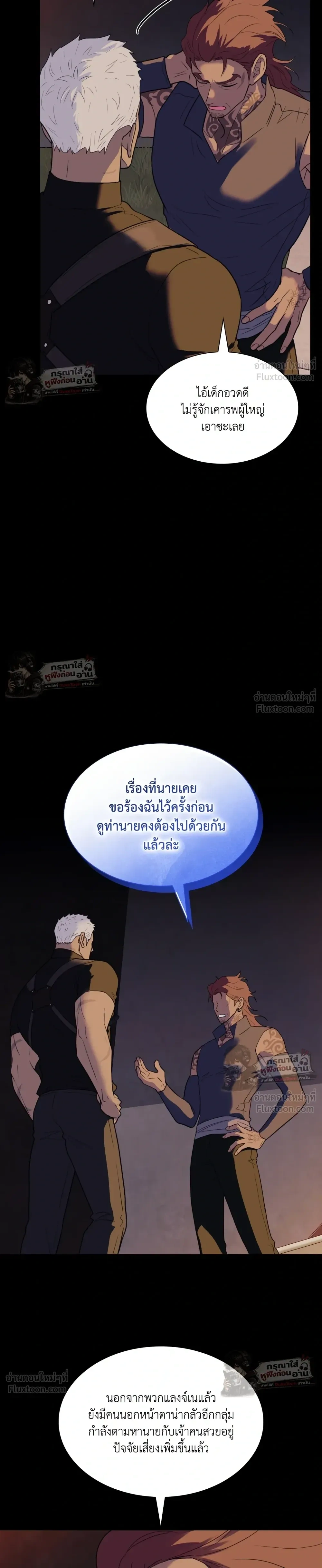 Steamy Desert - ทะเลทรายพิทักษ์รัก - หน้า 8
