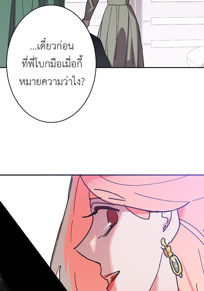 สื่อรักแอปอลเวง - หน้า 109
