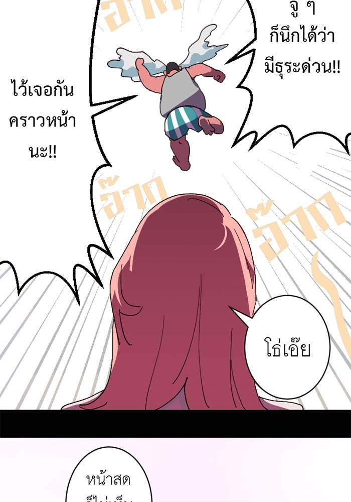 สื่อรักแอปอลเวง - หน้า 76