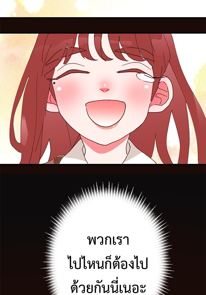 สื่อรักแอปอลเวง - หน้า 32