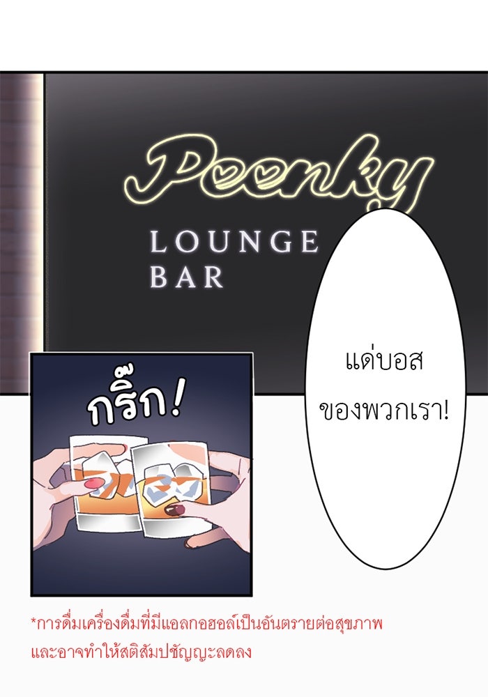 สื่อรักแอปอลเวง - หน้า 39