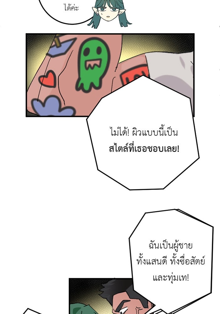 สื่อรักแอปอลเวง - หน้า 4