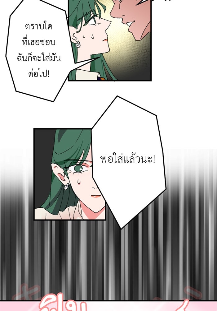 สื่อรักแอปอลเวง - หน้า 5