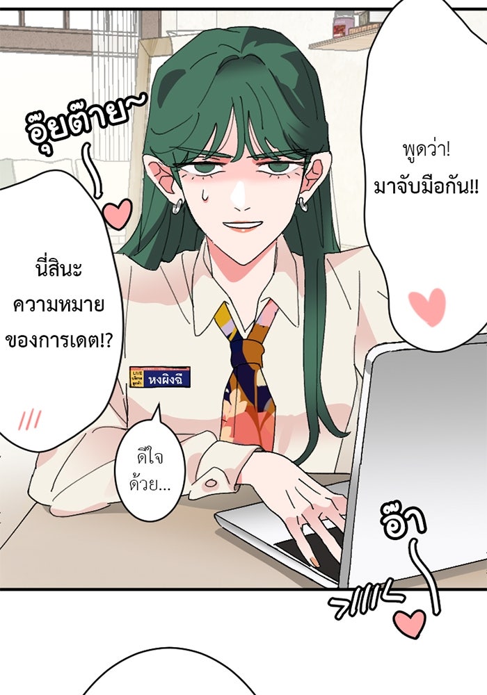 สื่อรักแอปอลเวง - หน้า 7