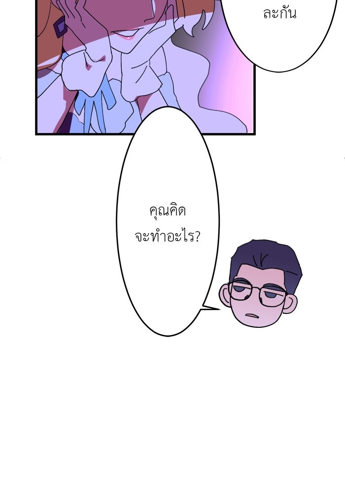 สื่อรักแอปอลเวง - หน้า 19