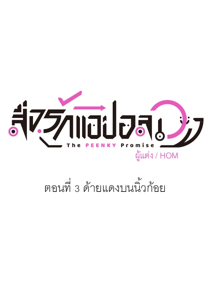 สื่อรักแอปอลเวง - หน้า 20