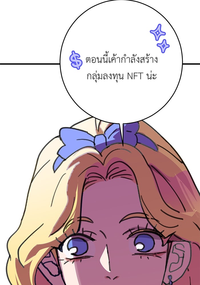 สื่อรักแอปอลเวง - หน้า 29