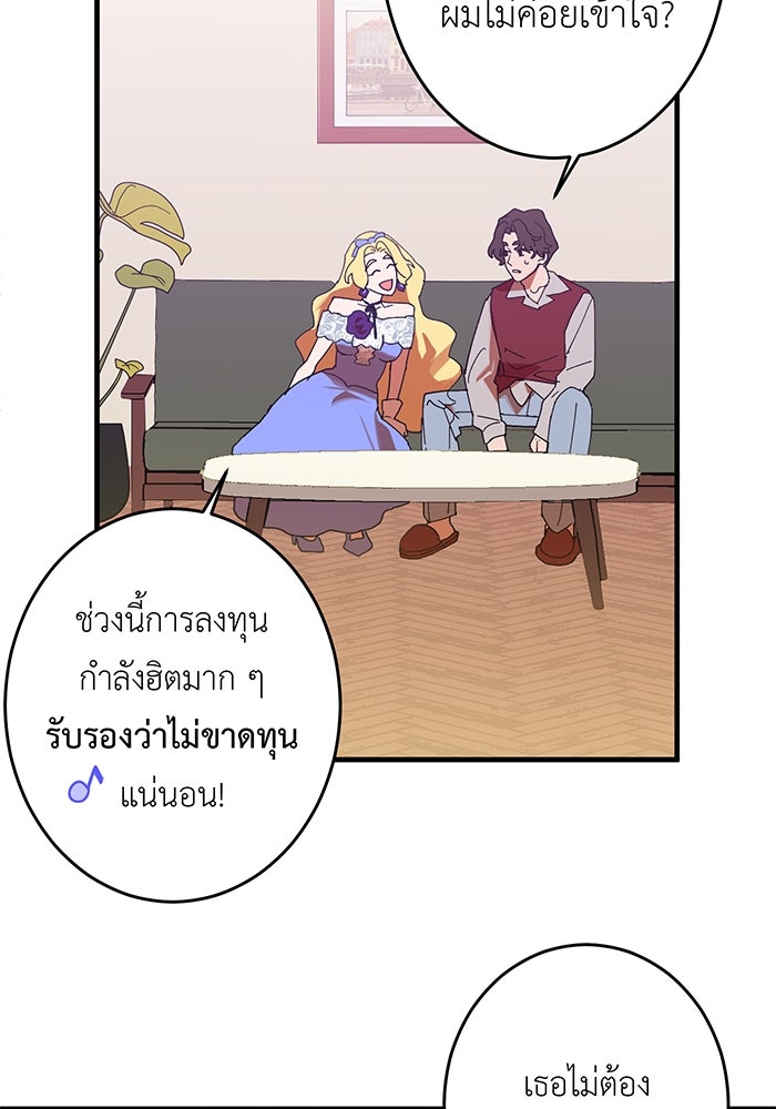 สื่อรักแอปอลเวง - หน้า 33