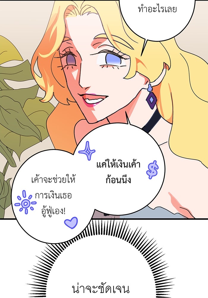 สื่อรักแอปอลเวง - หน้า 34