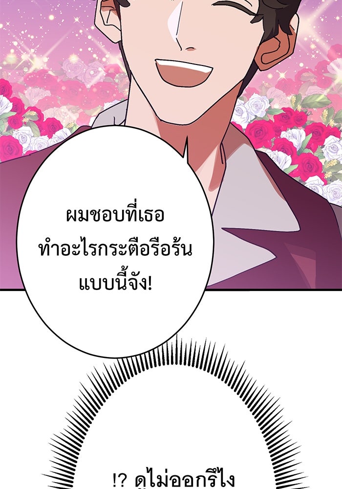 สื่อรักแอปอลเวง - หน้า 37