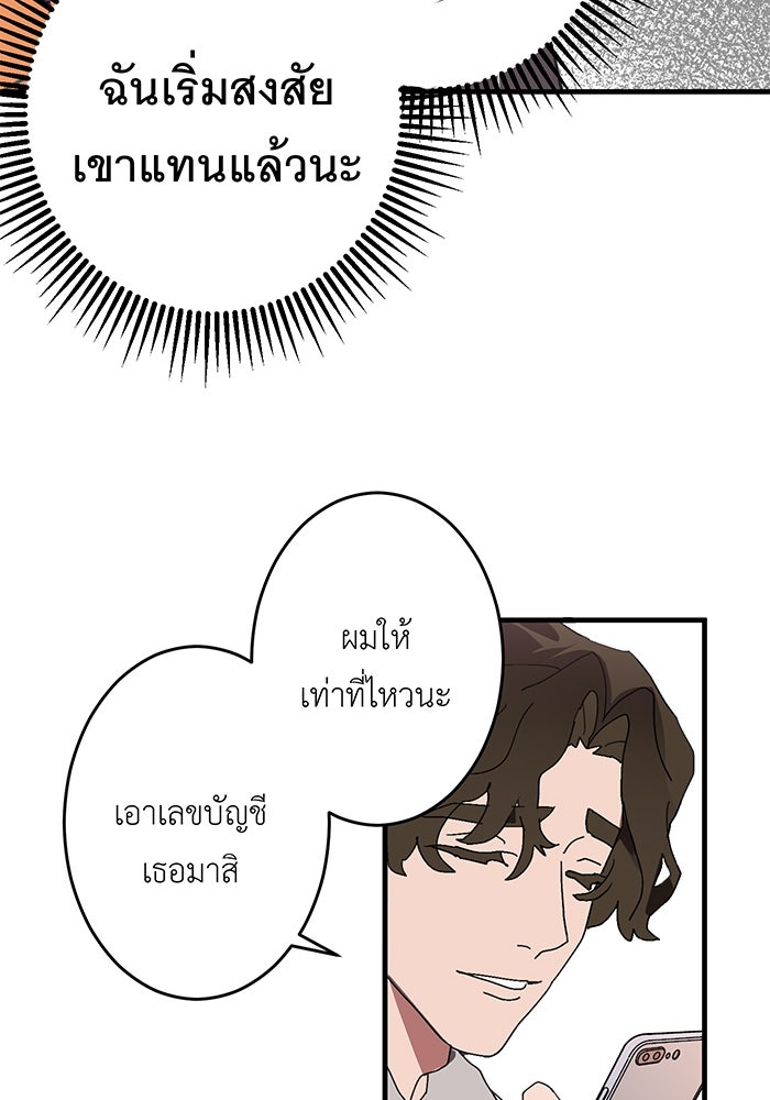 สื่อรักแอปอลเวง - หน้า 43