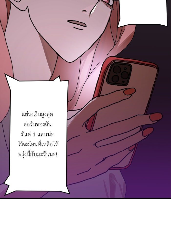 สื่อรักแอปอลเวง - หน้า 46