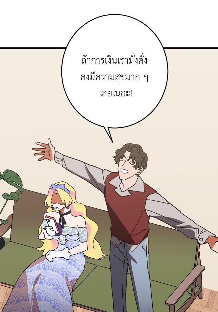 สื่อรักแอปอลเวง - หน้า 47