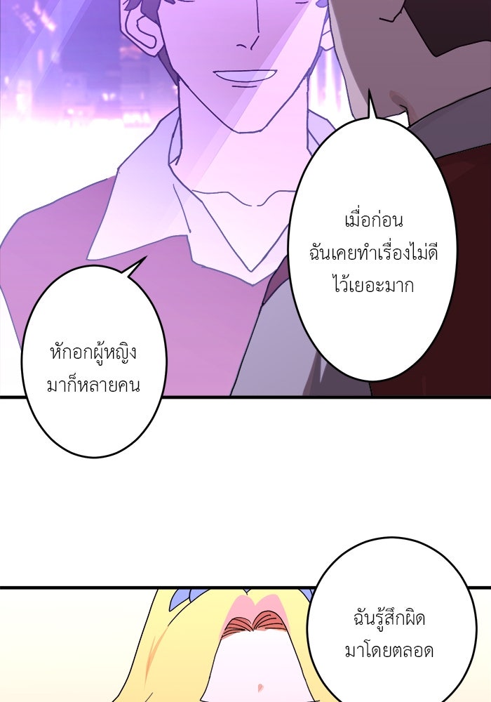 สื่อรักแอปอลเวง - หน้า 54