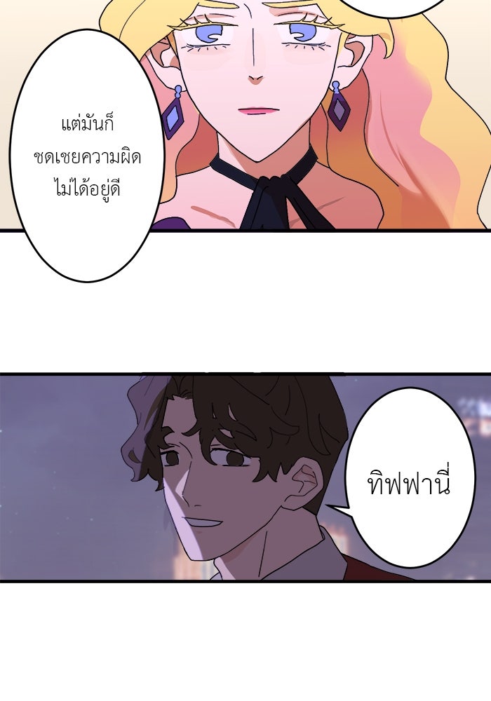 สื่อรักแอปอลเวง - หน้า 55