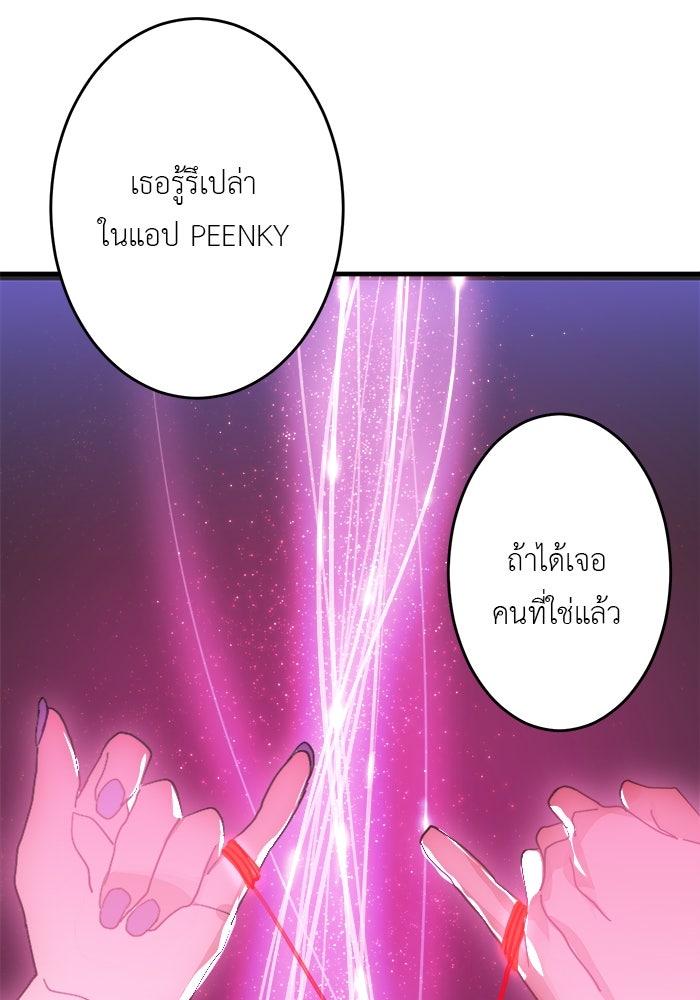 สื่อรักแอปอลเวง - หน้า 56