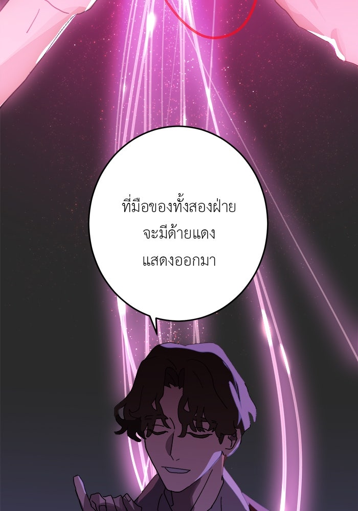 สื่อรักแอปอลเวง - หน้า 57