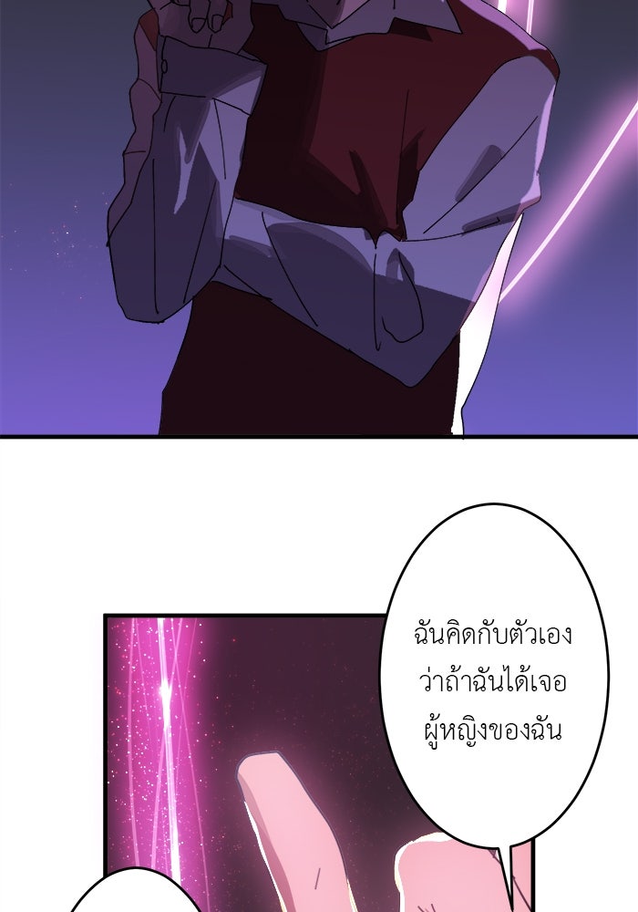 สื่อรักแอปอลเวง - หน้า 58