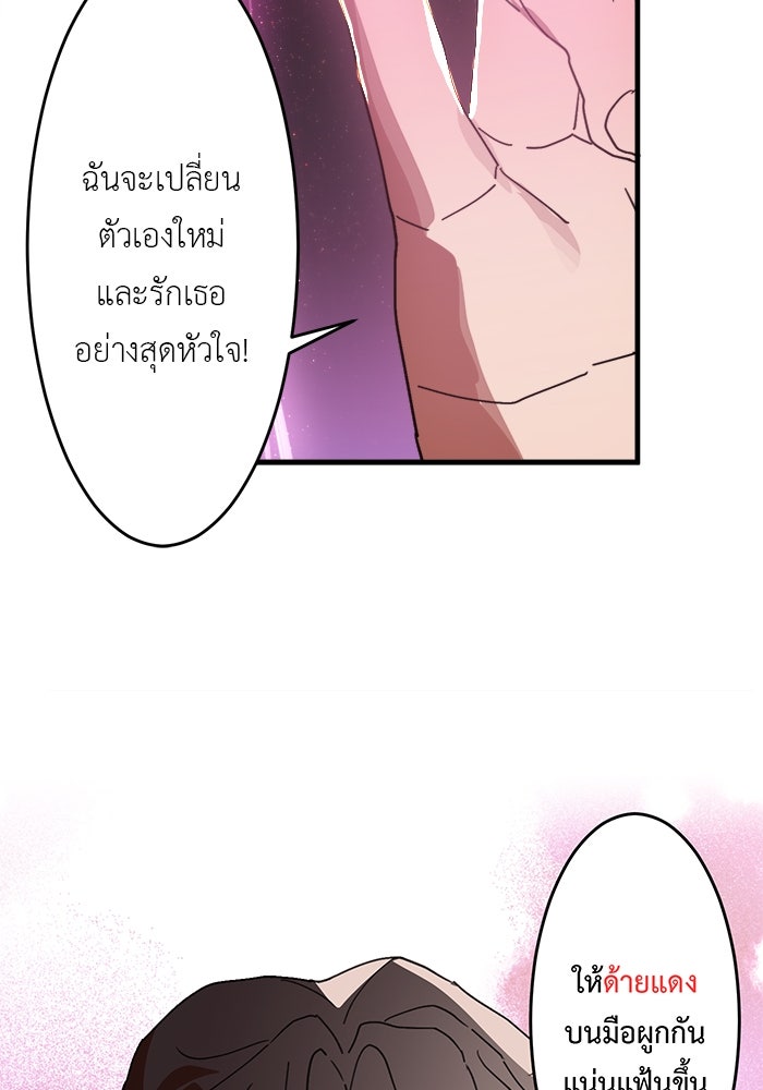 สื่อรักแอปอลเวง - หน้า 59