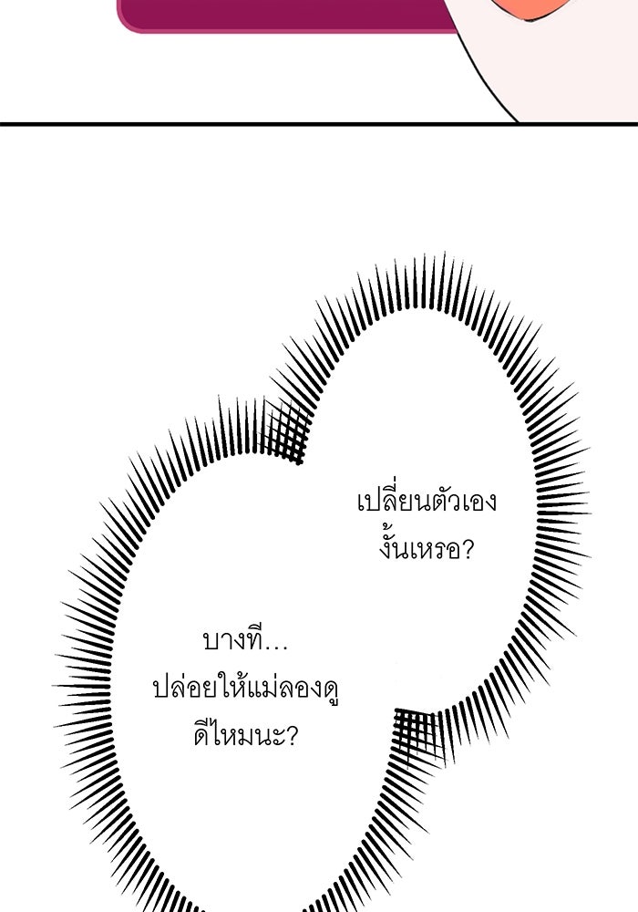 สื่อรักแอปอลเวง - หน้า 65