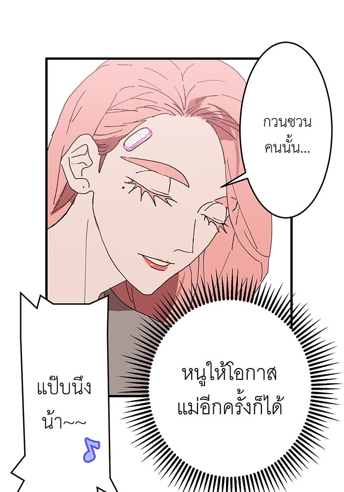 สื่อรักแอปอลเวง - หน้า 67