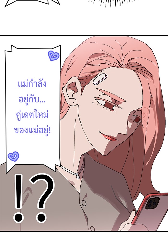 สื่อรักแอปอลเวง - หน้า 68
