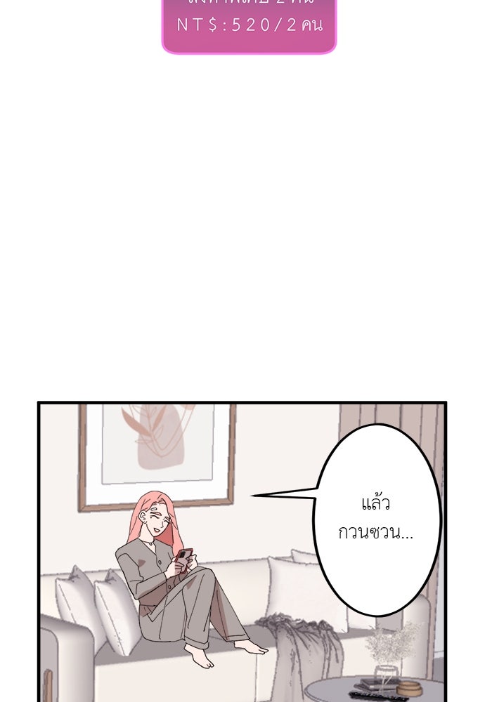 สื่อรักแอปอลเวง - หน้า 70