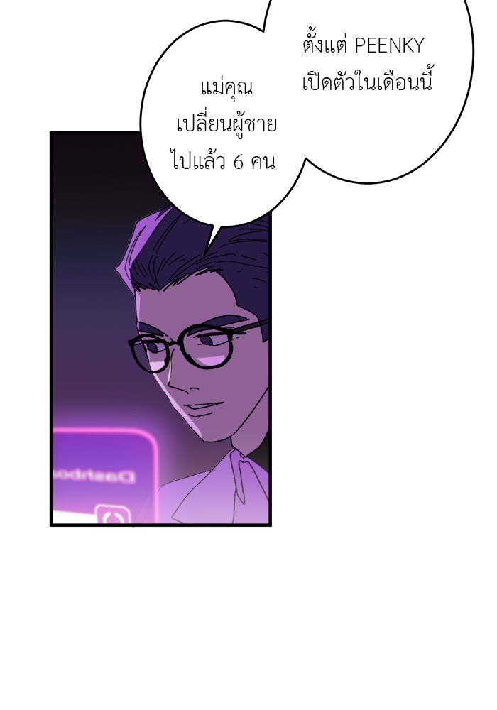 สื่อรักแอปอลเวง - หน้า 74