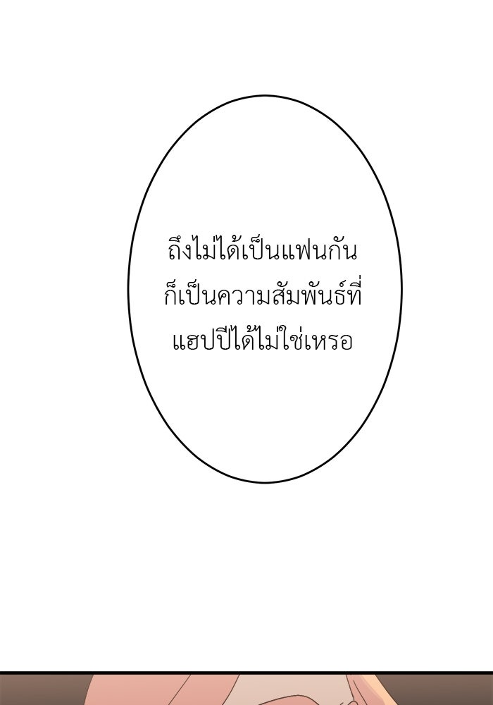 สื่อรักแอปอลเวง - หน้า 77