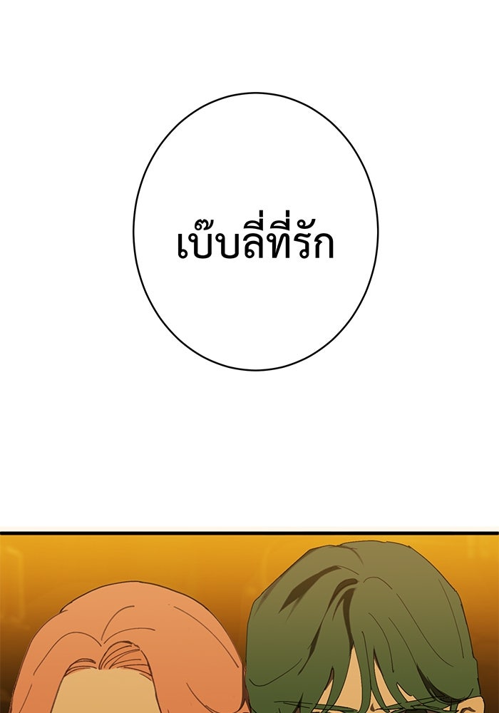 สื่อรักแอปอลเวง - หน้า 7