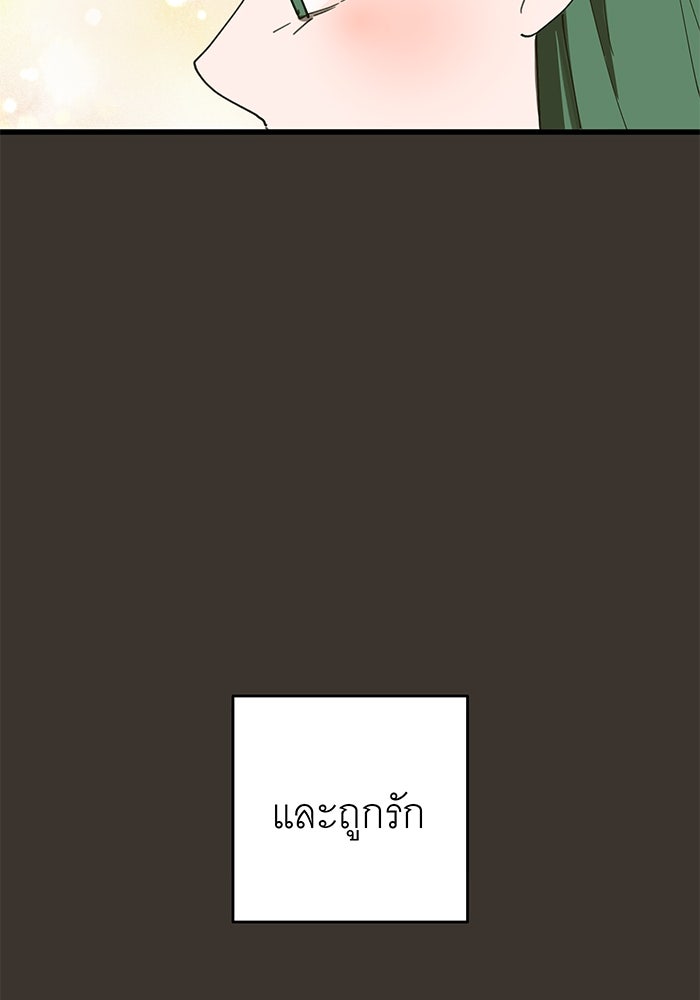 สื่อรักแอปอลเวง - หน้า 32