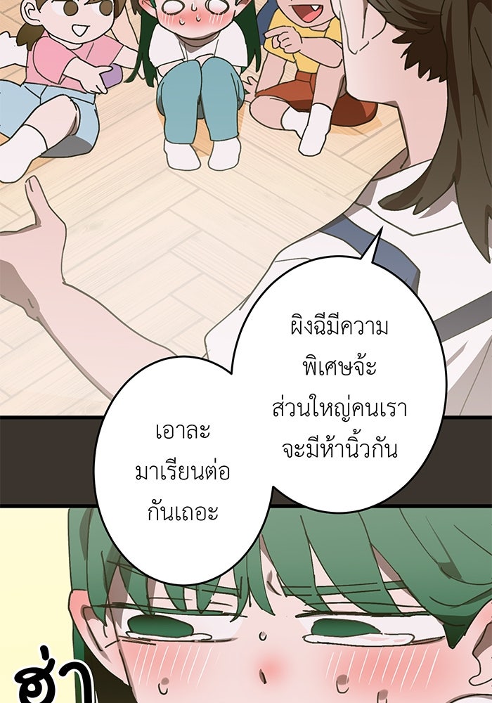 สื่อรักแอปอลเวง - หน้า 7