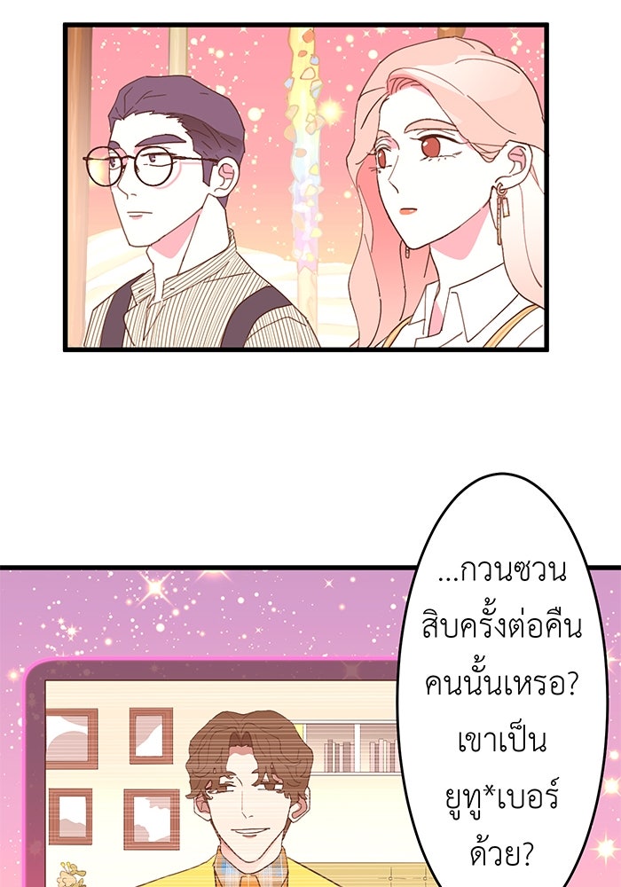 สื่อรักแอปอลเวง - หน้า 38