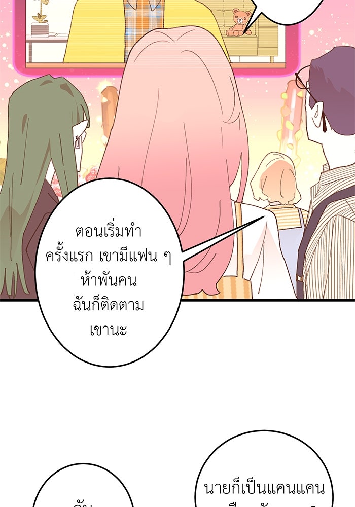 สื่อรักแอปอลเวง - หน้า 39