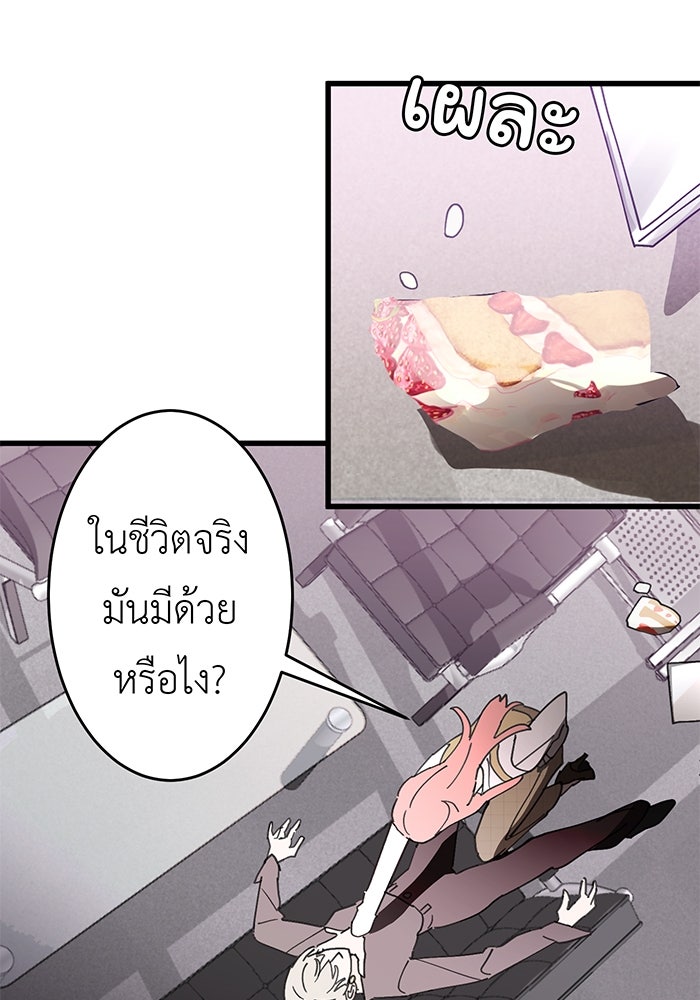 สื่อรักแอปอลเวง - หน้า 32