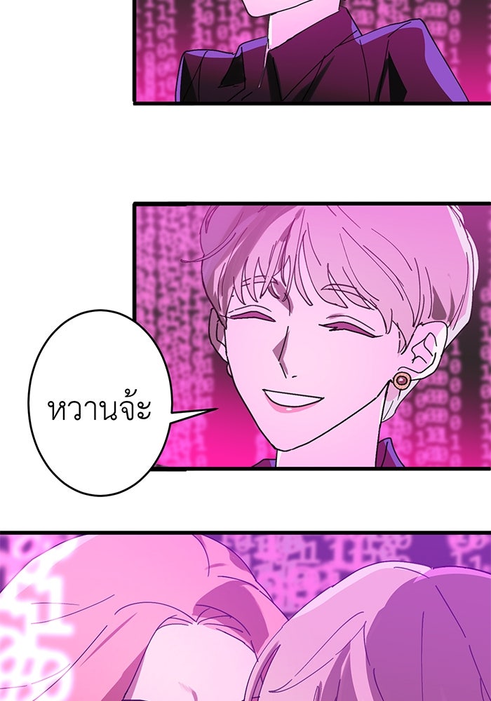 สื่อรักแอปอลเวง - หน้า 39