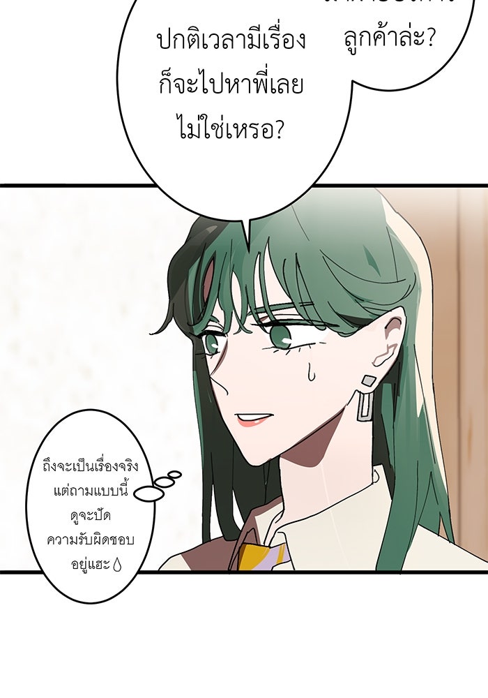 สื่อรักแอปอลเวง - หน้า 32