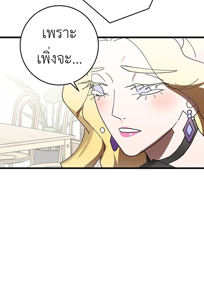 สื่อรักแอปอลเวง - หน้า 39