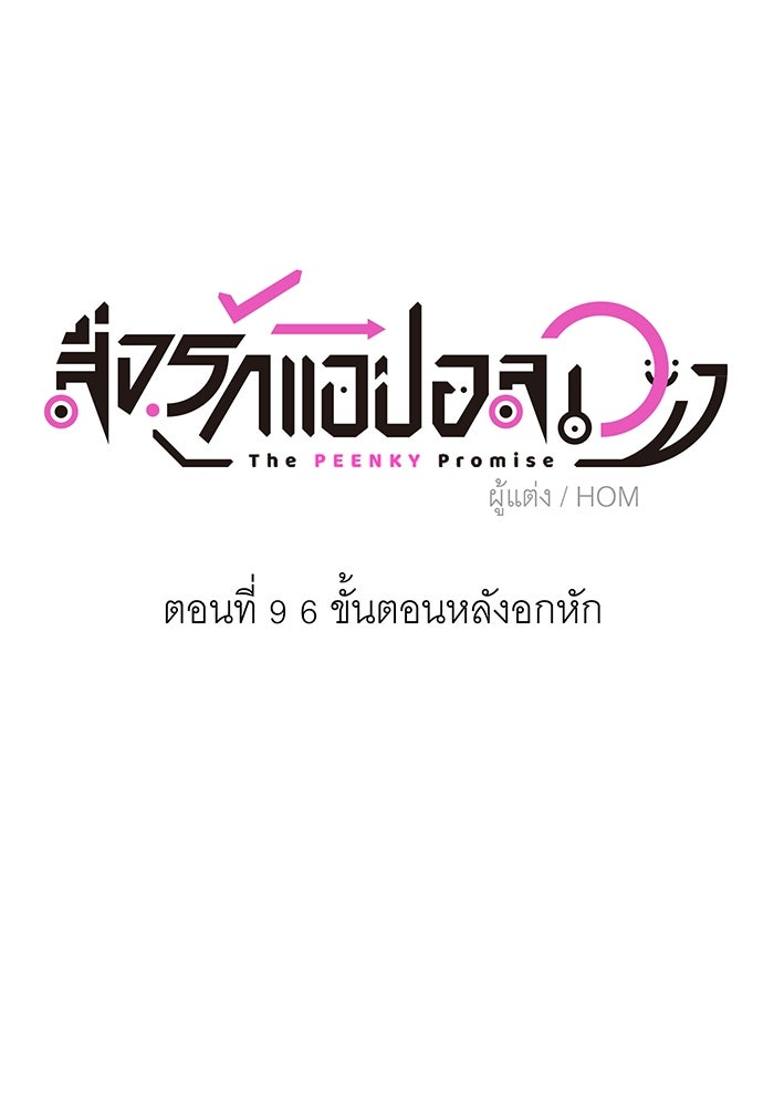 สื่อรักแอปอลเวง - หน้า 7