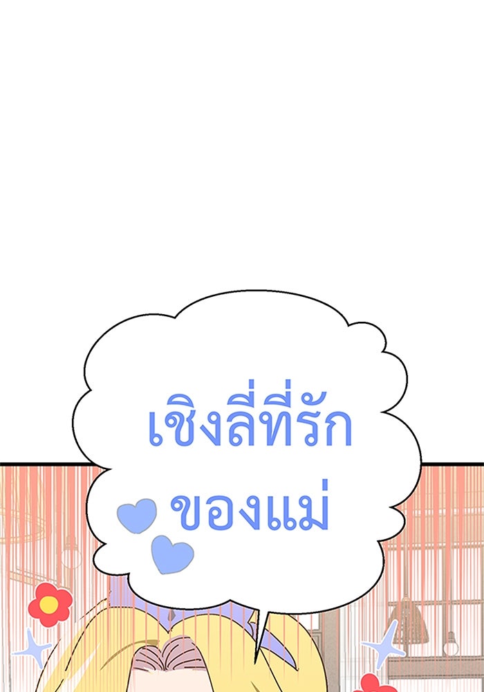 สื่อรักแอปอลเวง - หน้า 32