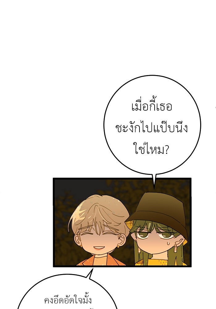 สื่อรักแอปอลเวง - หน้า 32