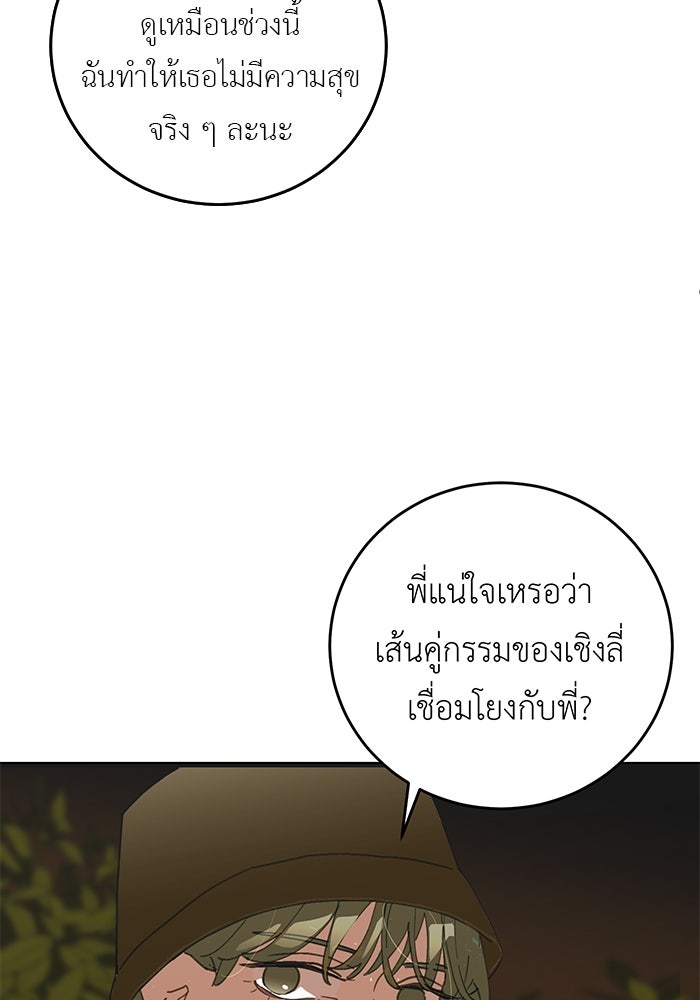 สื่อรักแอปอลเวง - หน้า 33