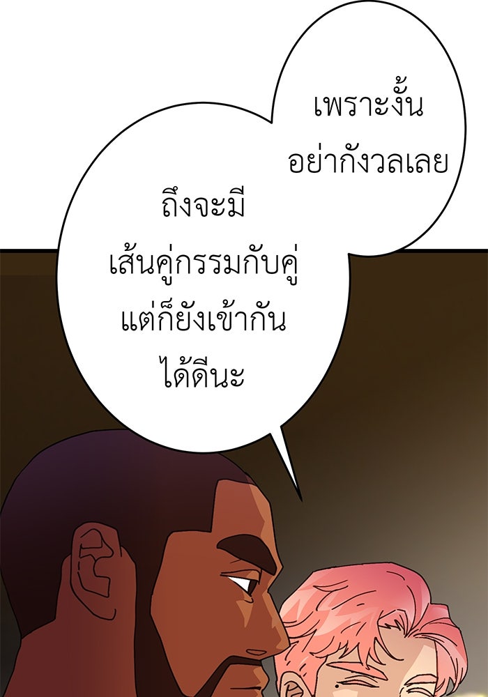 สื่อรักแอปอลเวง - หน้า 39