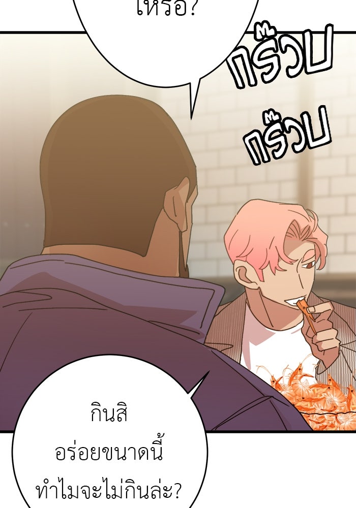 สื่อรักแอปอลเวง - หน้า 71