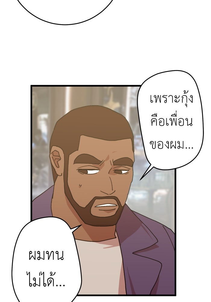 สื่อรักแอปอลเวง - หน้า 72
