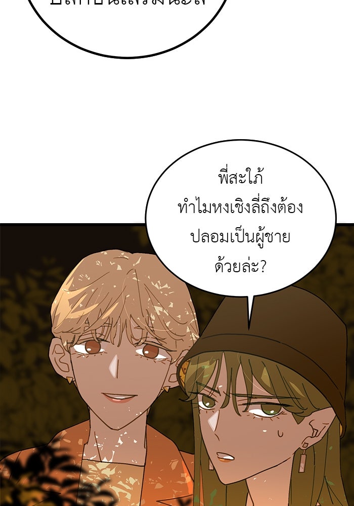 สื่อรักแอปอลเวง - หน้า 8