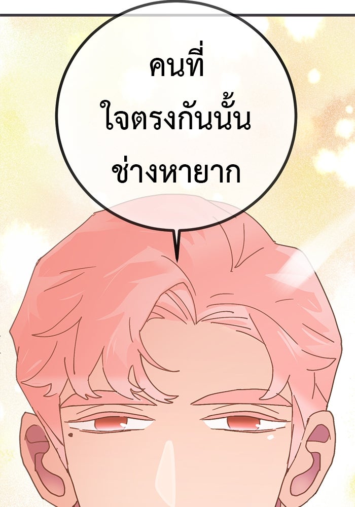 สื่อรักแอปอลเวง - หน้า 91