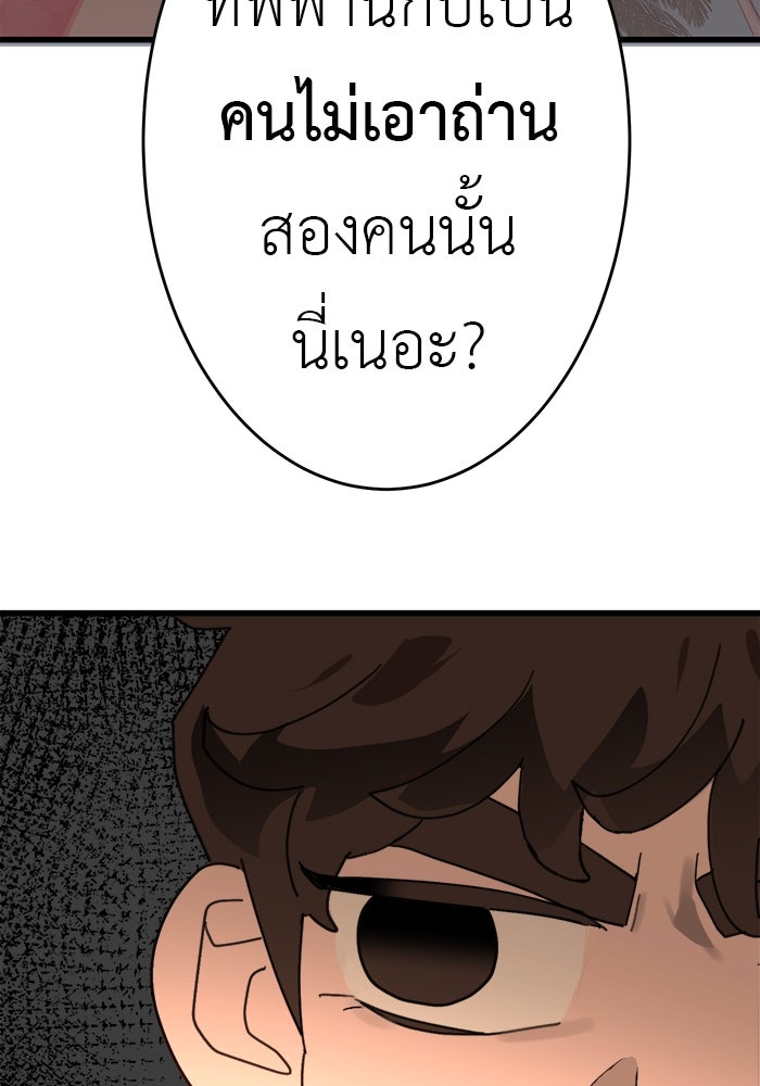 สื่อรักแอปอลเวง - หน้า 97