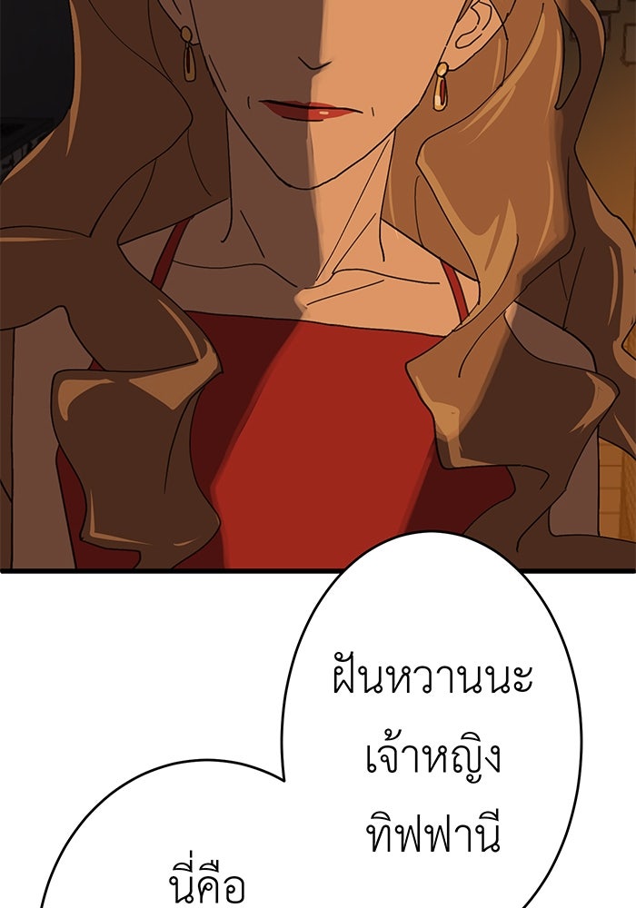 สื่อรักแอปอลเวง - หน้า 61